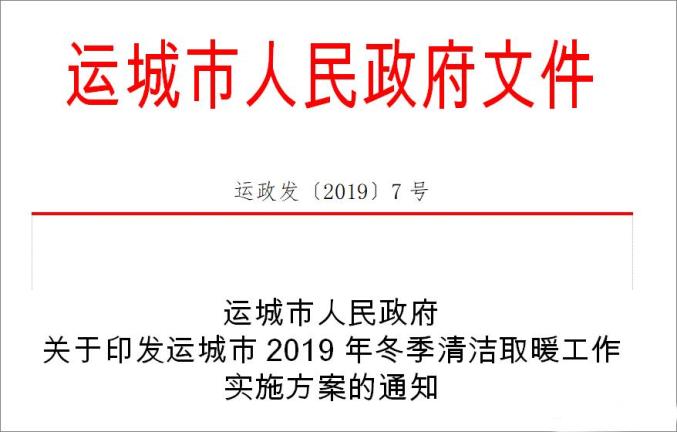 關(guān)注|山西多地2019年“煤改電”“煤改氣”優(yōu)惠補(bǔ)貼政策出爐 關(guān)注|山西多地2019年“煤改電”“煤改氣”優(yōu)惠補(bǔ)貼政策出爐